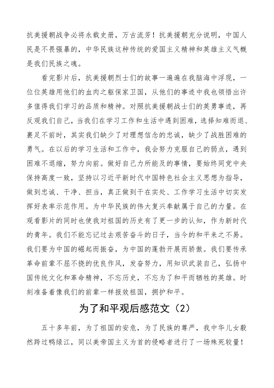 为了和平观后感5篇心得体会研讨发言材料范文.doc_第2页