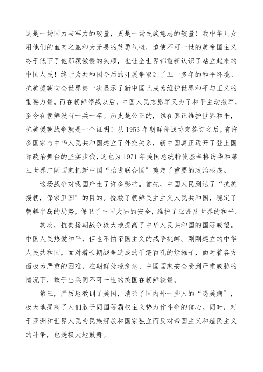 为了和平观后感5篇心得体会研讨发言材料范文.doc_第3页