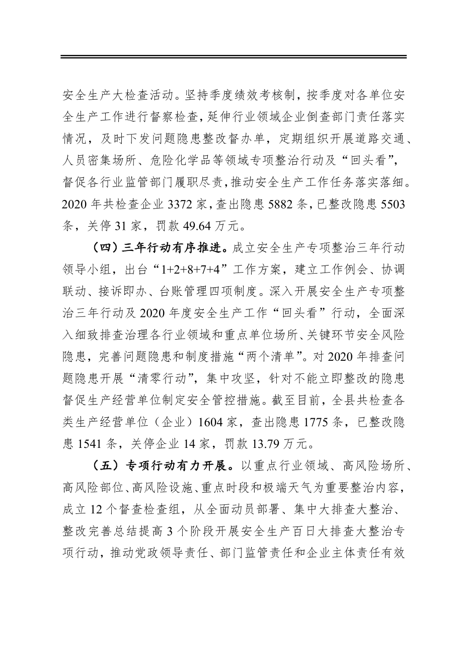 刘炳炳同志在全县安全生产工作会议暨2021年安委会第一次会议上的讲话.docx_第3页