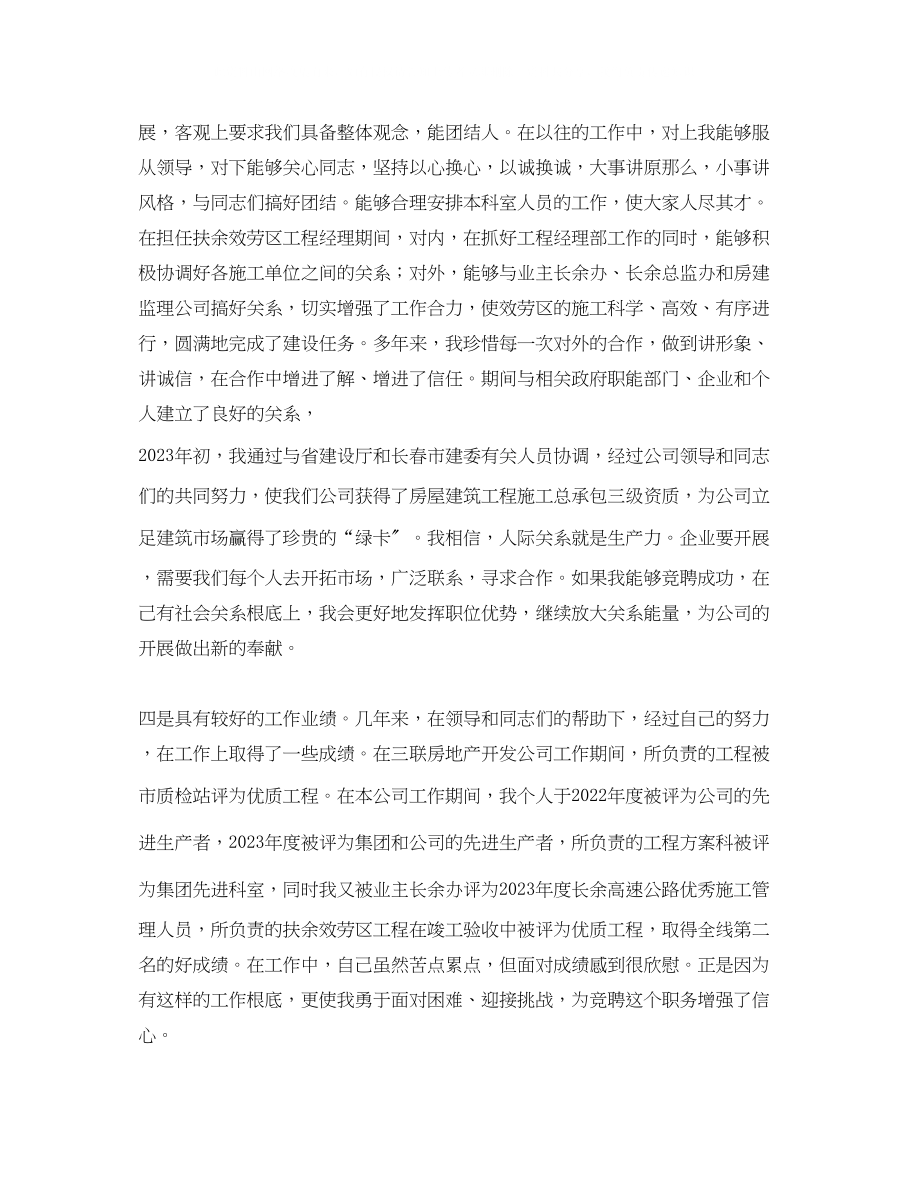 2023年竞聘公司经营副经理时的发言稿范文.docx_第2页