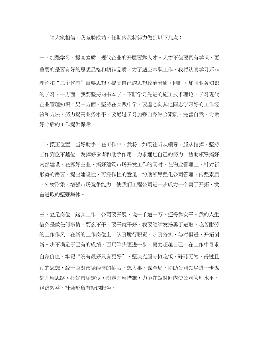 2023年竞聘公司经营副经理时的发言稿范文.docx_第3页