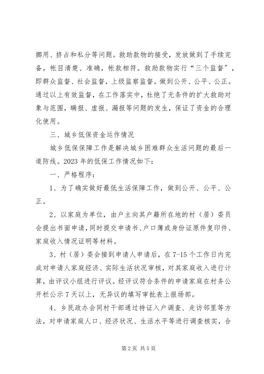 2023年XX省轩煤XX县区低保群体的社会救助问题研究.docx_第2页