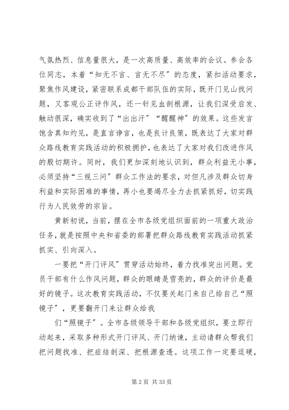 2023年群众座谈会材料.docx_第2页