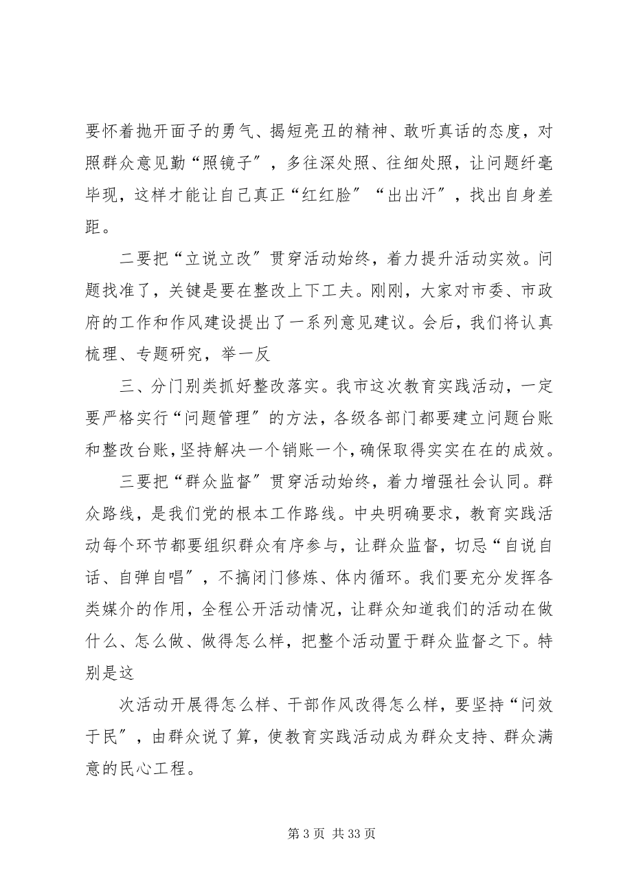 2023年群众座谈会材料.docx_第3页