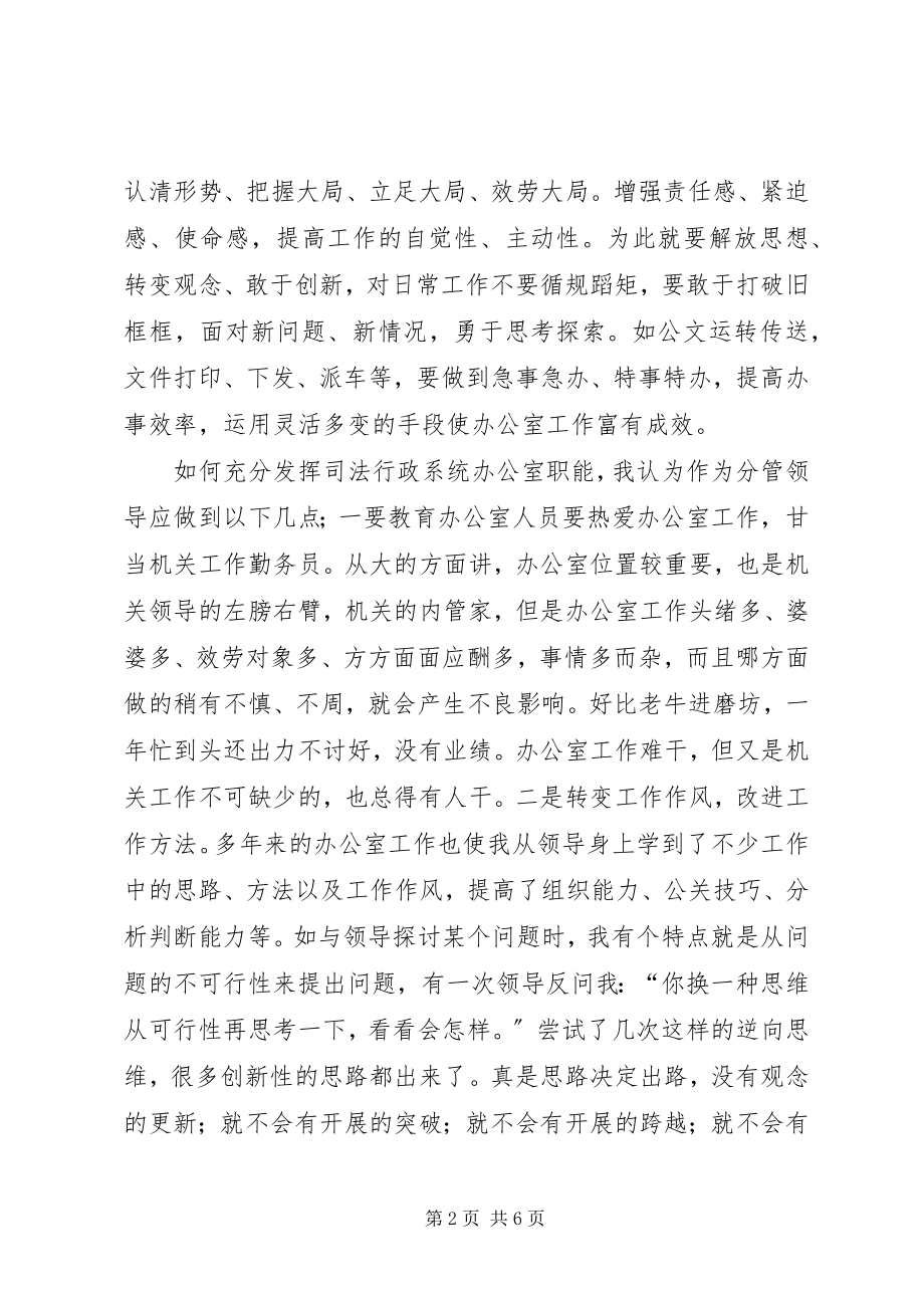 2023年司法行政系统学习解放思想心得解放思想与时俱进.docx_第2页