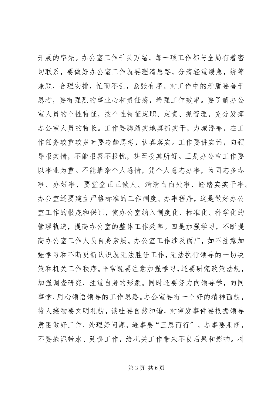 2023年司法行政系统学习解放思想心得解放思想与时俱进.docx_第3页