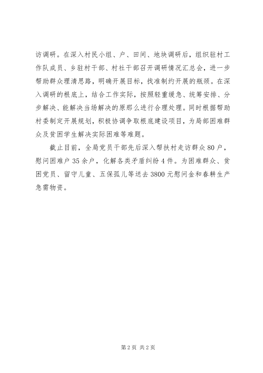 2023年万名干部下基层活动第三阶段工作总结.docx_第2页