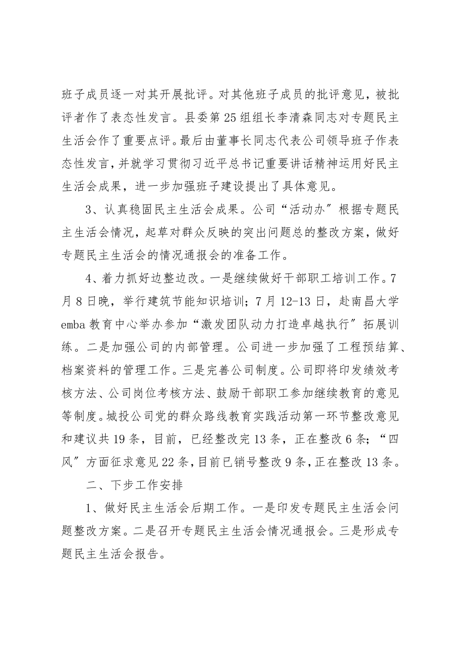 2023年城投公司群众路线教育工作汇报5篇新编.docx_第2页