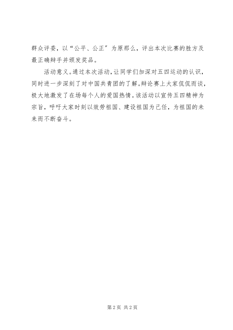 2023年五四建团日活动总结.docx_第2页