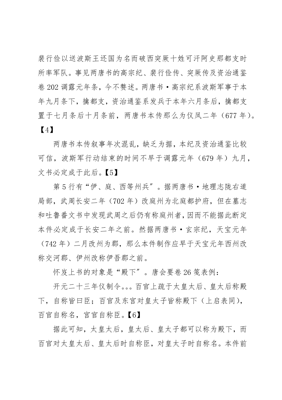 2023年第五编其他军事文书新编.docx_第3页