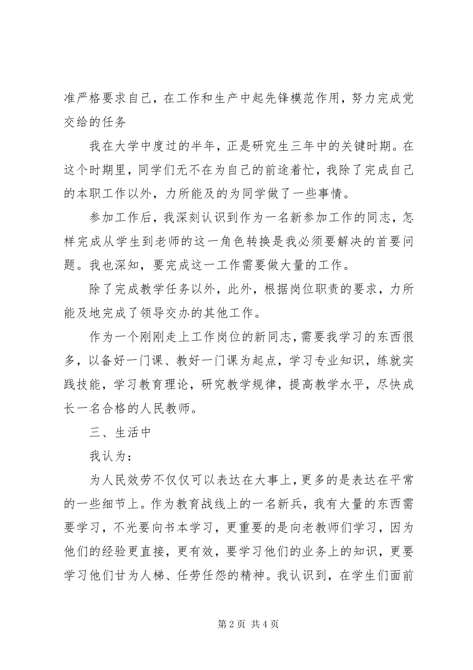 2023年高校优秀教师年度工作总结.docx_第2页