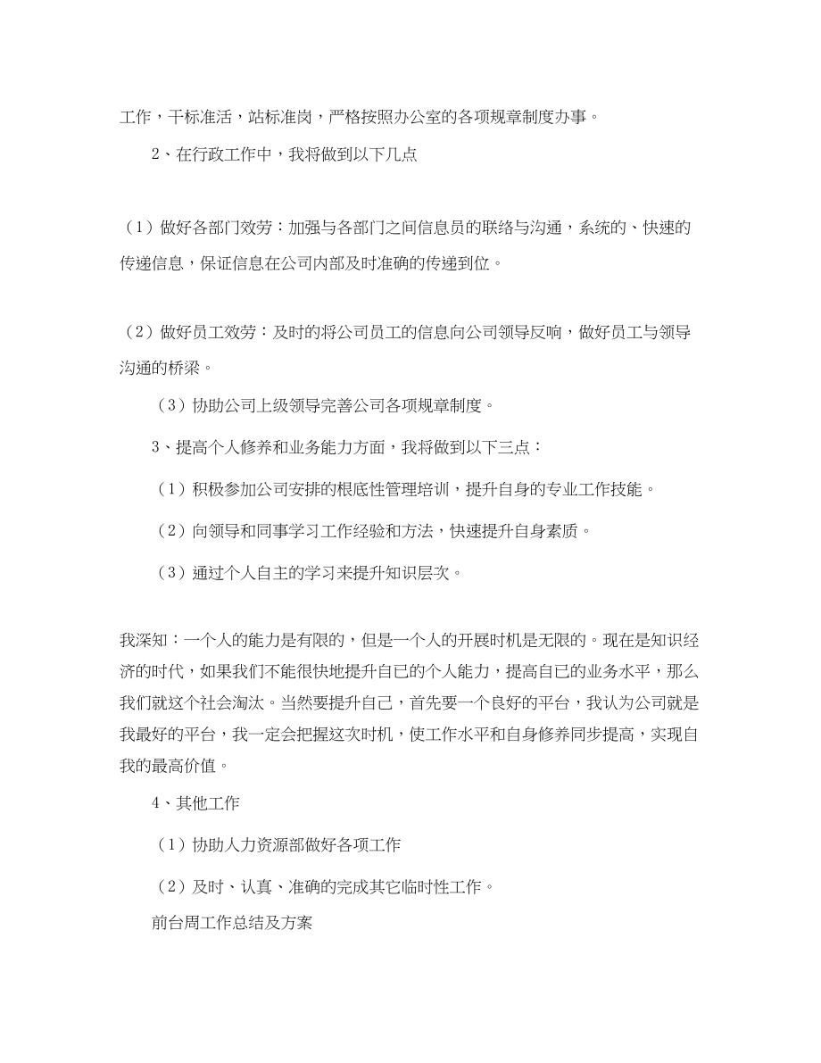 2023年前台周工作总结及计划.docx_第2页