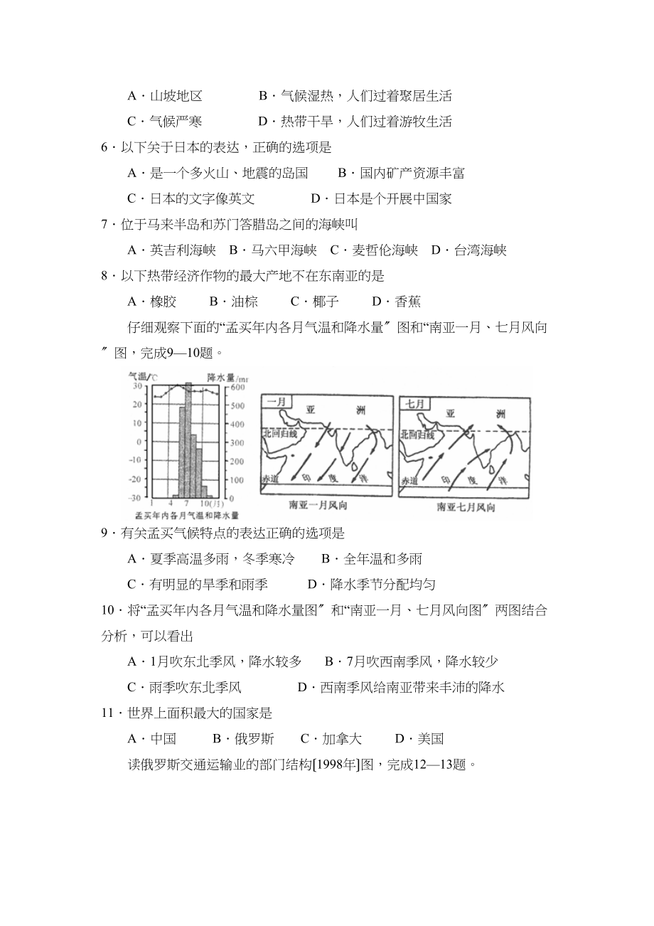 2023年度淄博市高青第二学期初一期中阶段性检测初中地理.docx_第2页