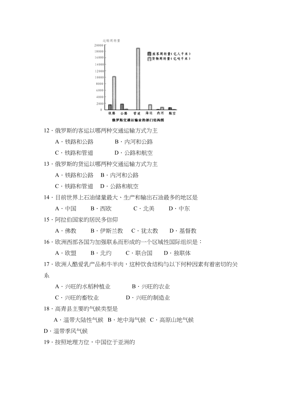 2023年度淄博市高青第二学期初一期中阶段性检测初中地理.docx_第3页