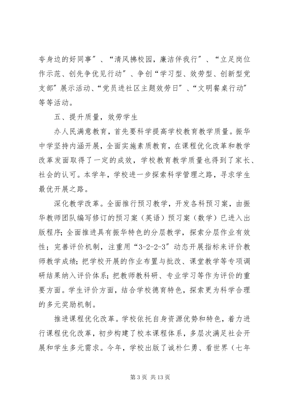 2023年中度民主评议政风行风工作计划.docx_第3页