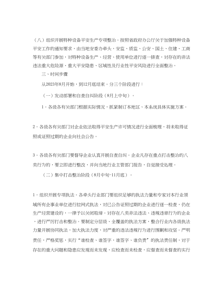 2023年《安全管理文档》之河北省六打六治打非治违专项行动方案.docx_第3页