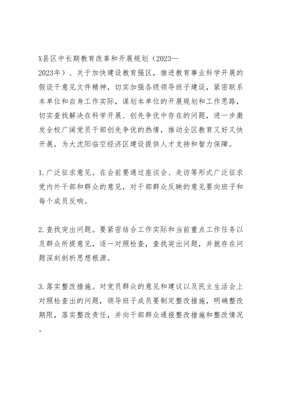 2023年党支部民主生活会的方案.doc_第2页