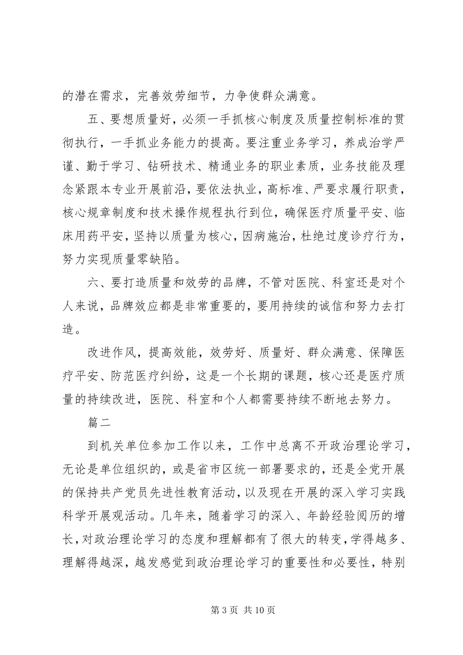 2023年加强理论学习工作总结3篇.docx_第3页