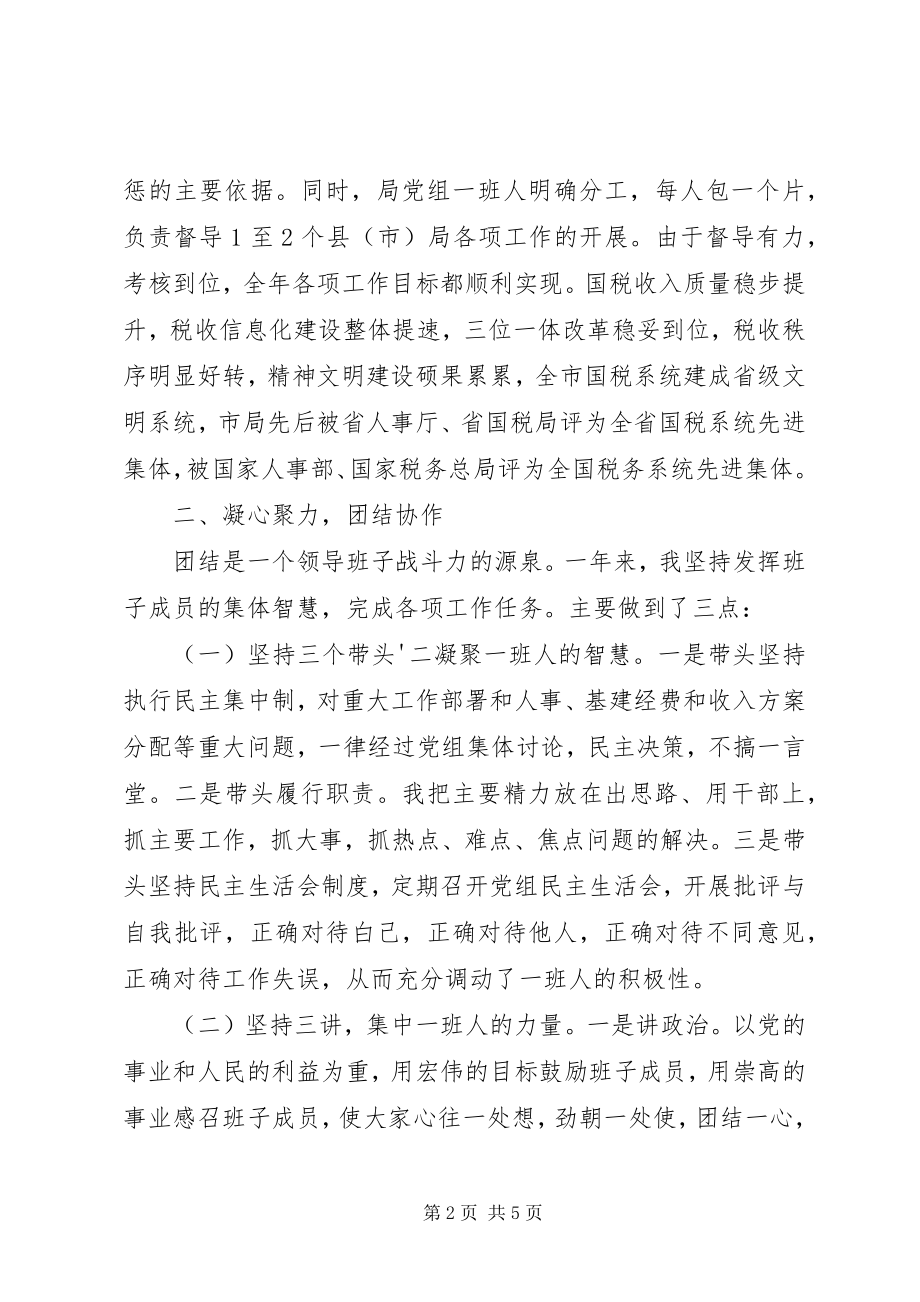 2023年税务局个人年度工作总结.docx_第2页