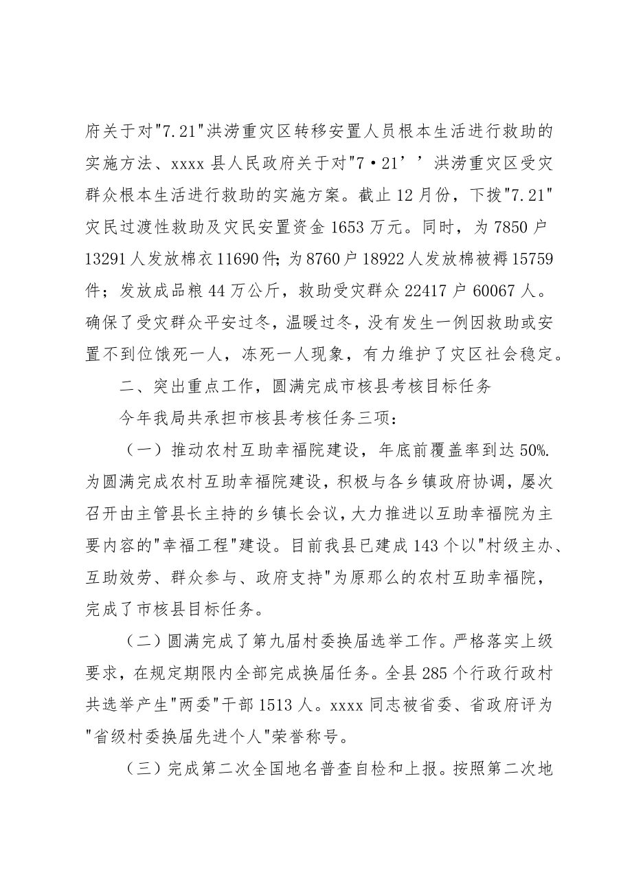 2023年党政领导班子工作总结.docx_第2页