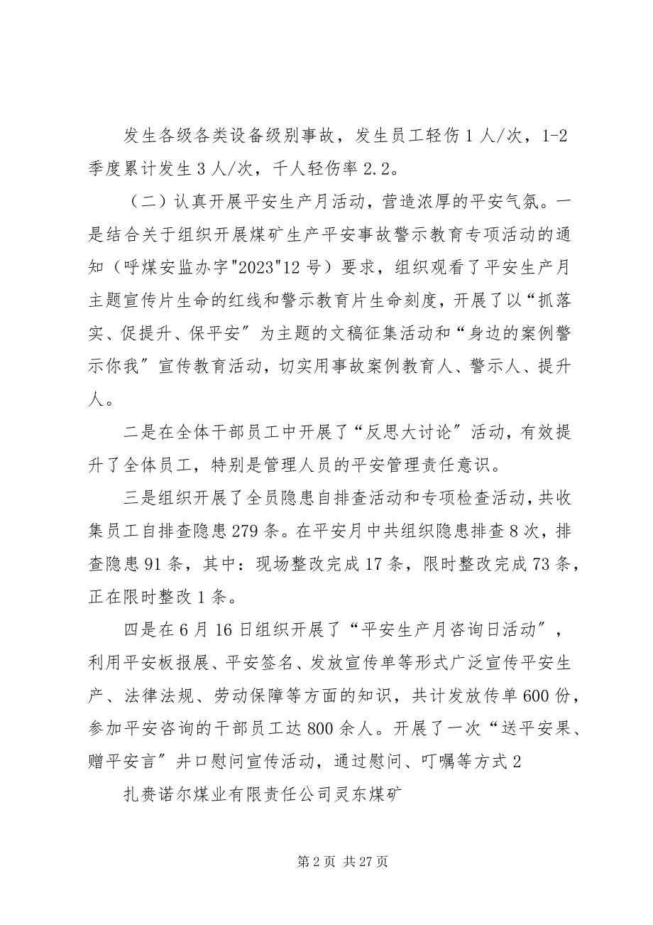 2023年扎煤公司二季度检查汇报.docx_第2页