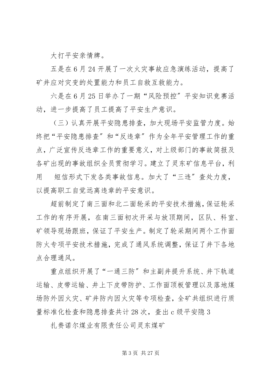 2023年扎煤公司二季度检查汇报.docx_第3页