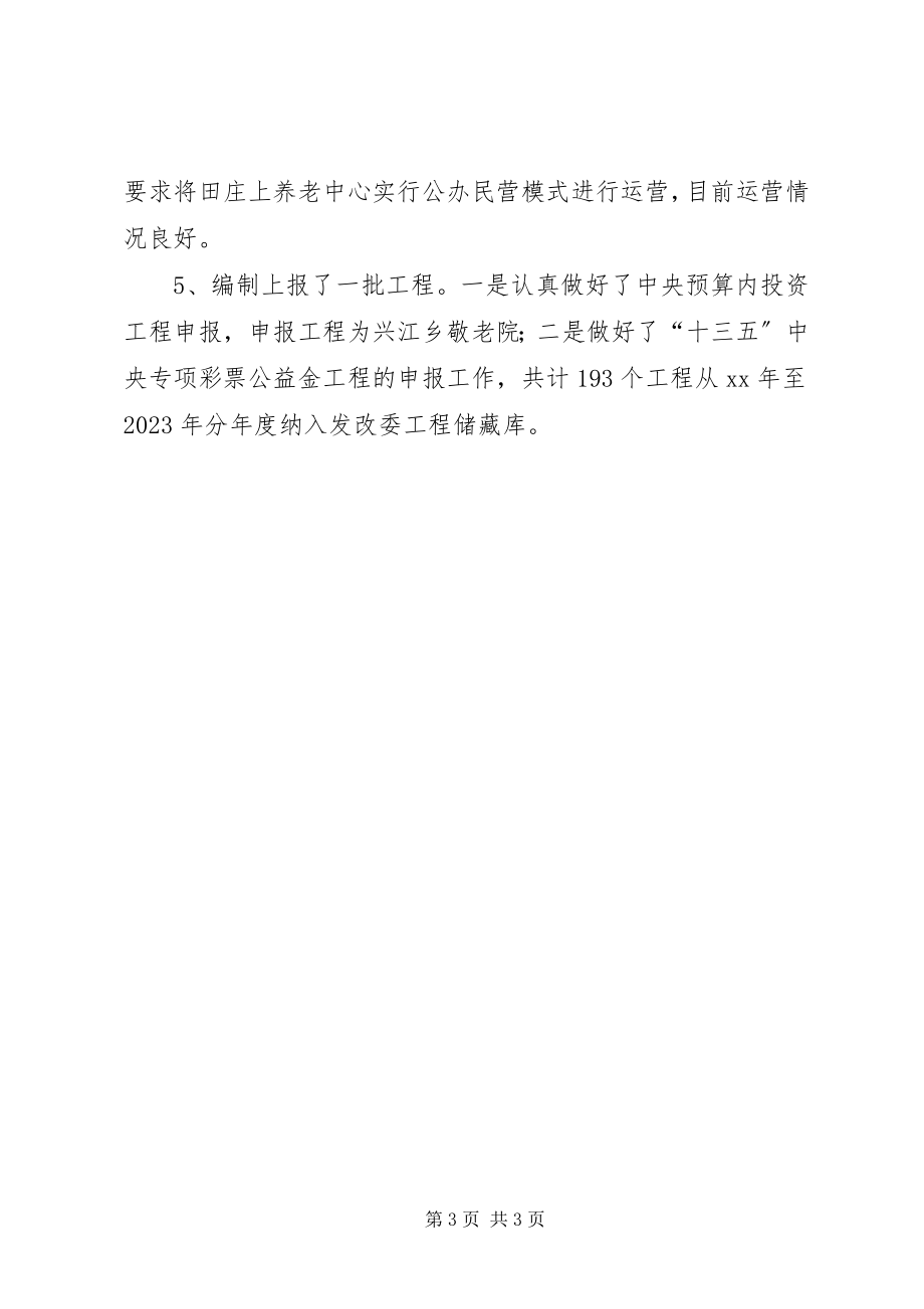 2023年民政局社会福利工作总结3.docx_第3页