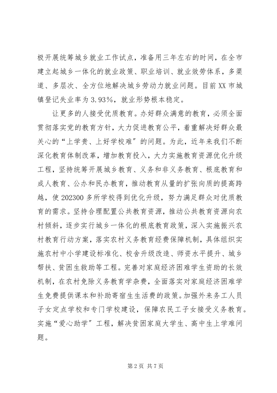 2023年把群众利益作为构建和谐社会的切入点和落脚点新编.docx_第2页