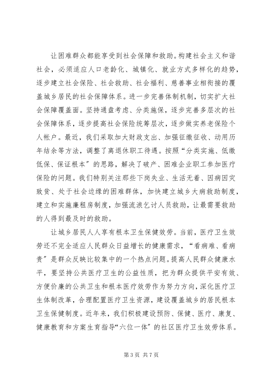 2023年把群众利益作为构建和谐社会的切入点和落脚点新编.docx_第3页