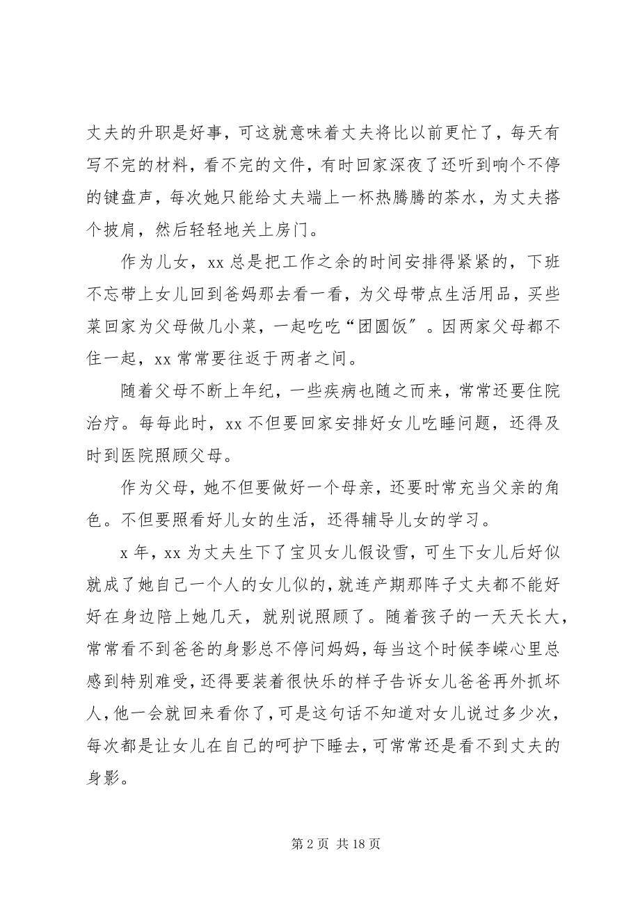 2023年优秀女警事迹材料六篇.docx_第2页