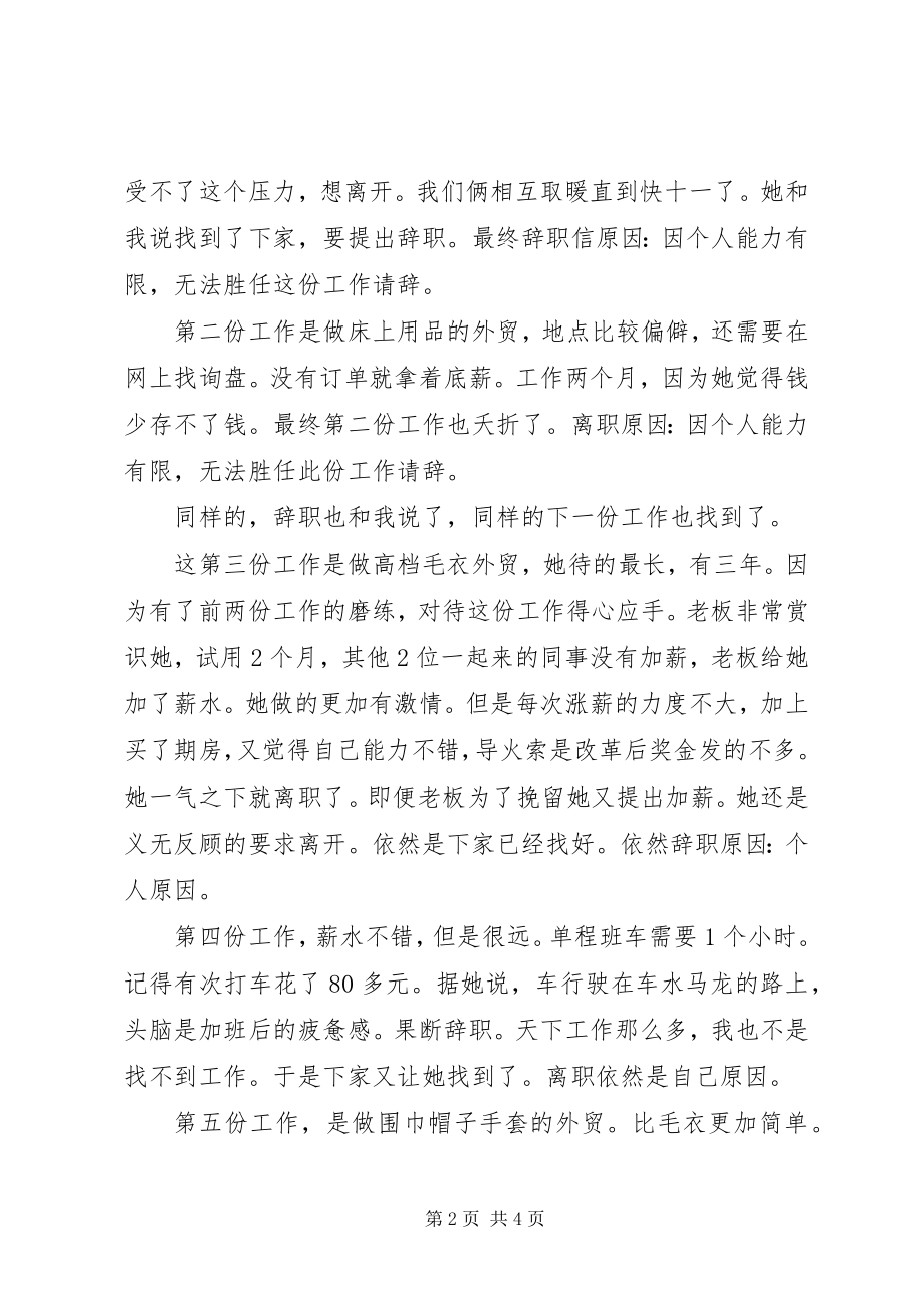 2023年工作是为了自己更好的生活.docx_第2页