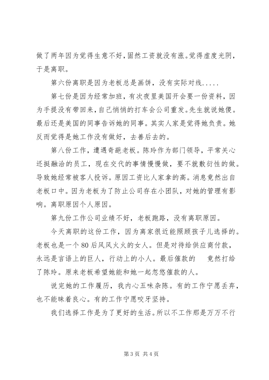 2023年工作是为了自己更好的生活.docx_第3页