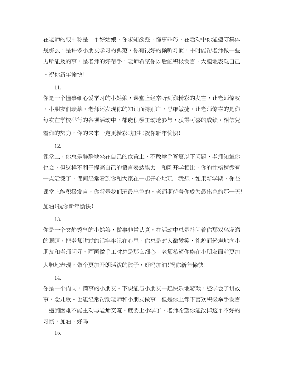 2023年经典幼儿园小班成绩评语.docx_第3页