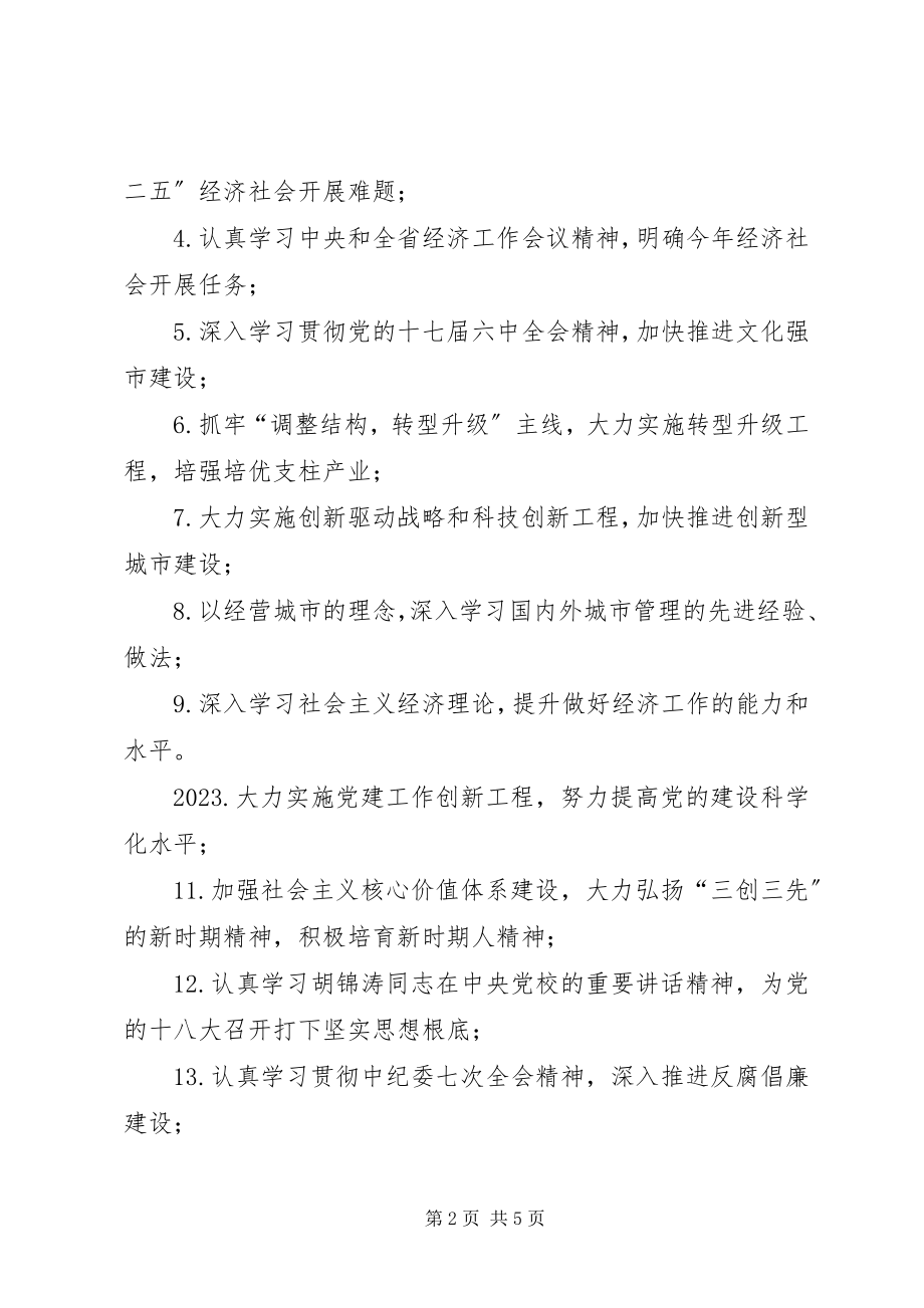 2023年港口管理局党组学习计划.docx_第2页