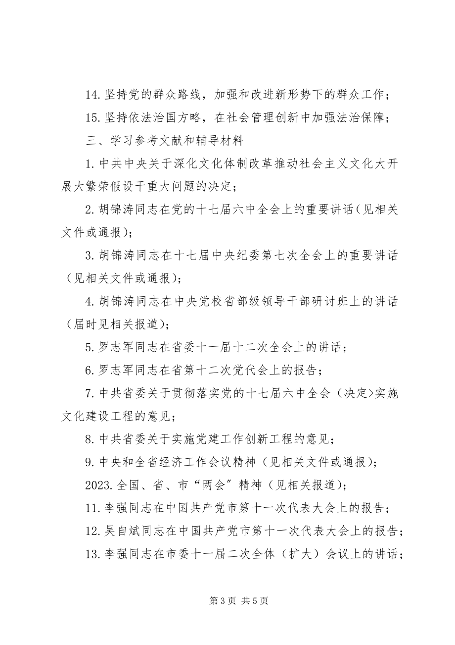 2023年港口管理局党组学习计划.docx_第3页