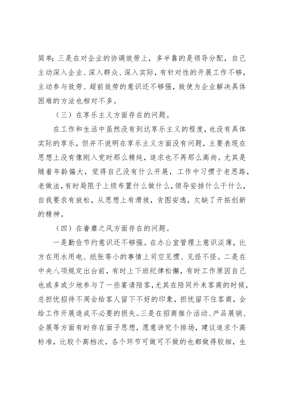 2023年党的群众路线教育实践活动个人查摆材料.docx_第3页