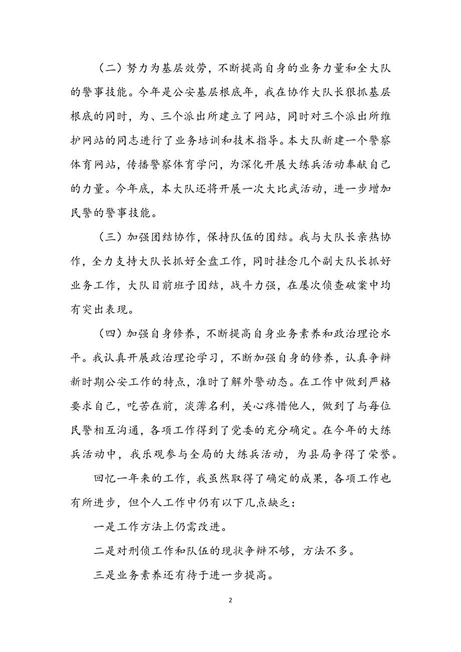 2023年刑警教导员履职.docx_第2页