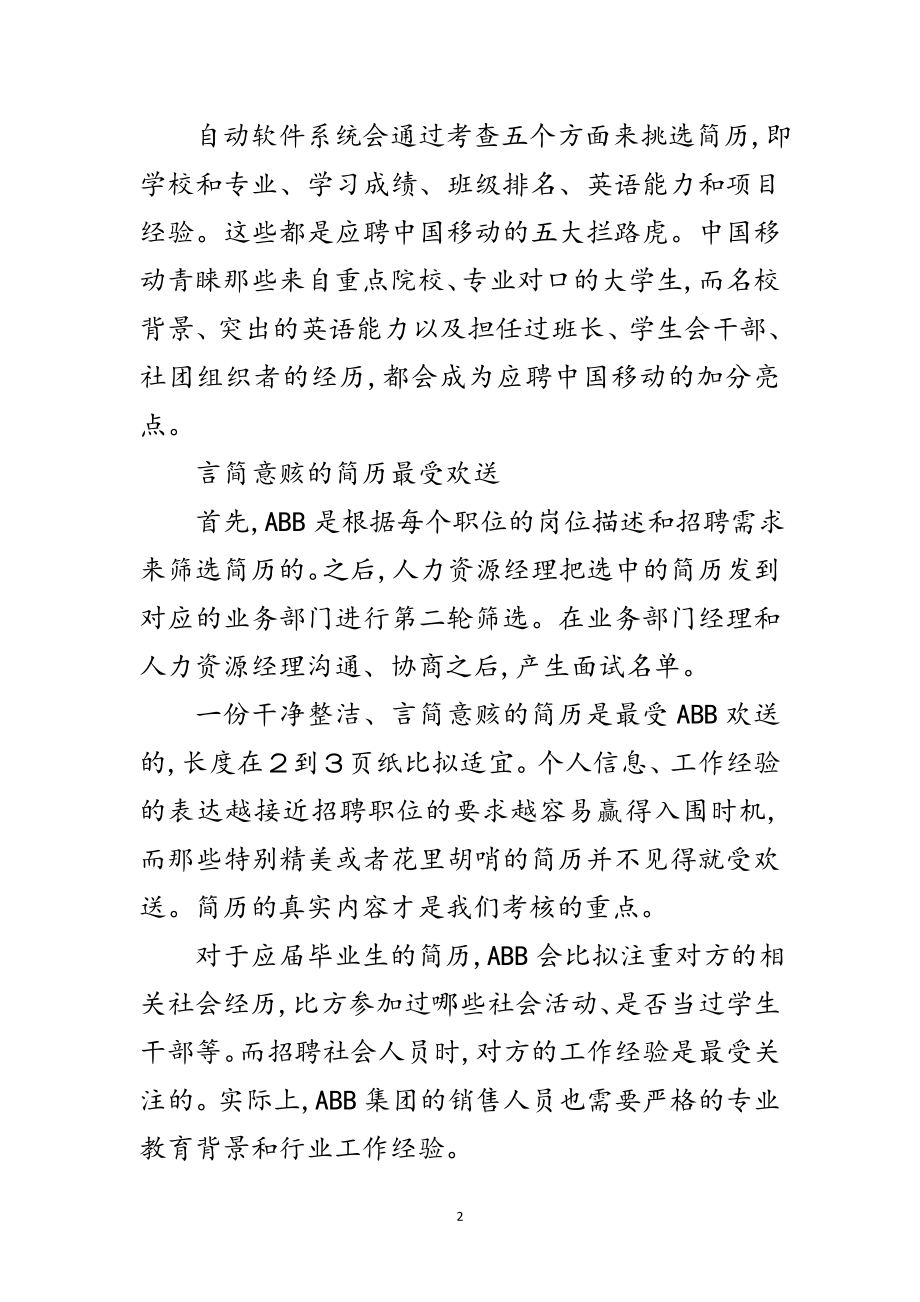 2023年名企HR们选简历范文.doc_第2页