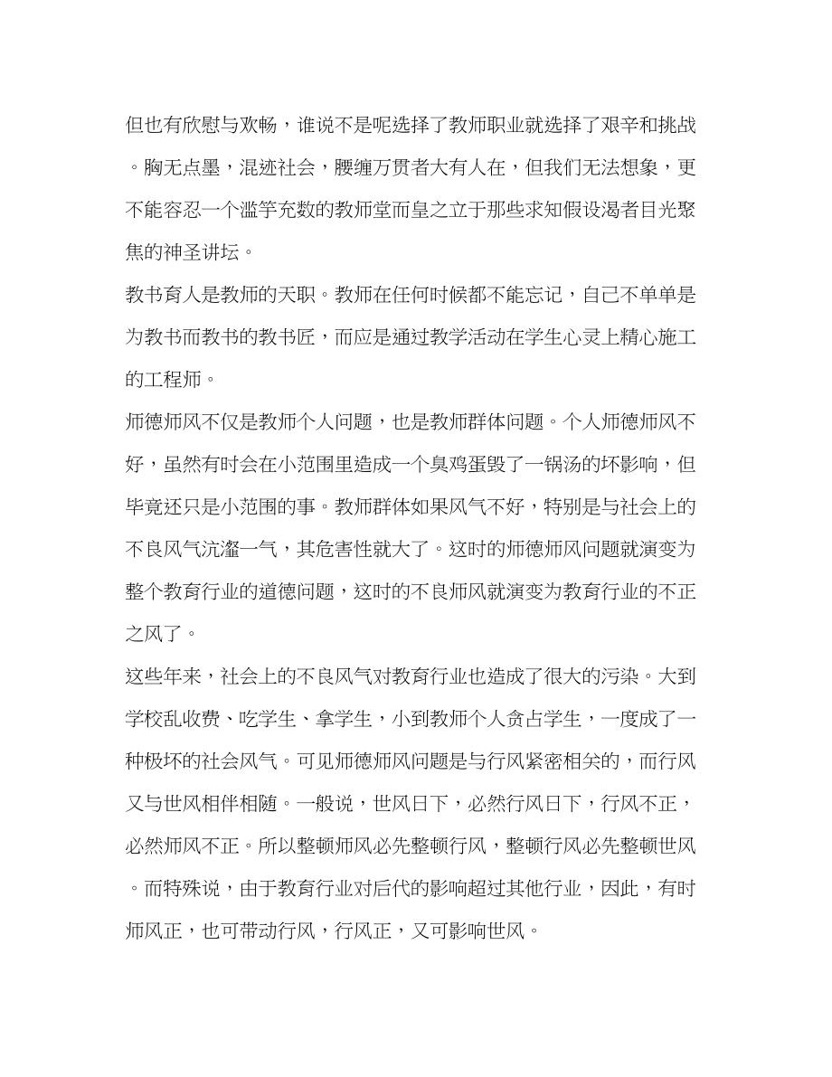 2023年师德师风学习心得体会（3篇）.docx_第2页