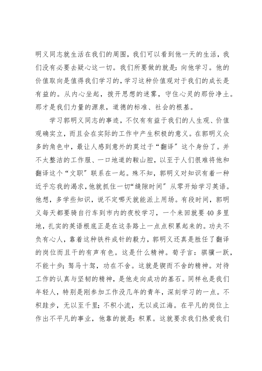 2023年党校郭明义先进事迹学习体会.docx_第3页