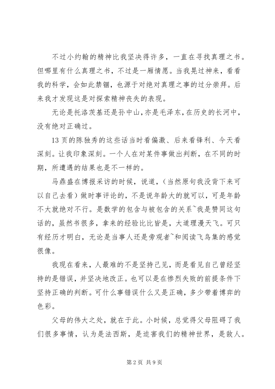 2023年读苦难辉煌心得体会优秀.docx_第2页