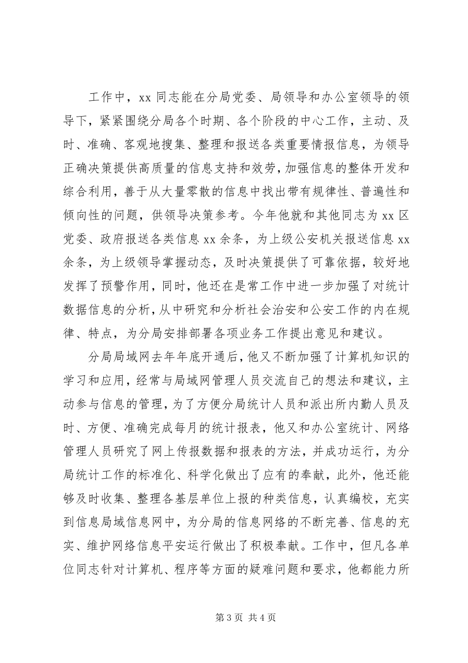 2023年公安文秘人员先进事迹材料.docx_第3页