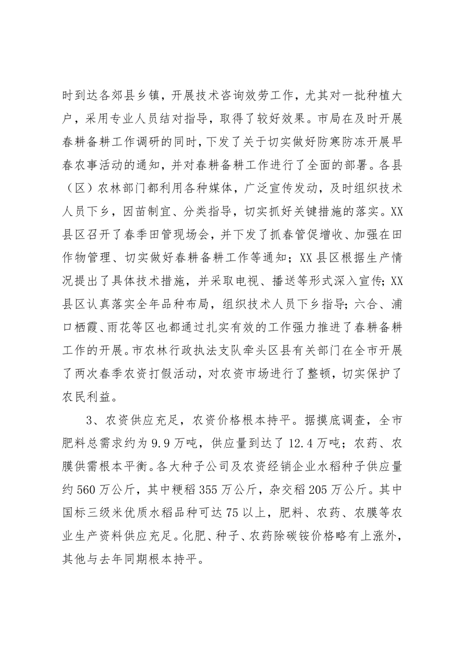 2023年当前春耕备耕工作情况汇报新编.docx_第2页