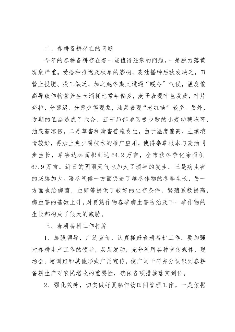 2023年当前春耕备耕工作情况汇报新编.docx_第3页