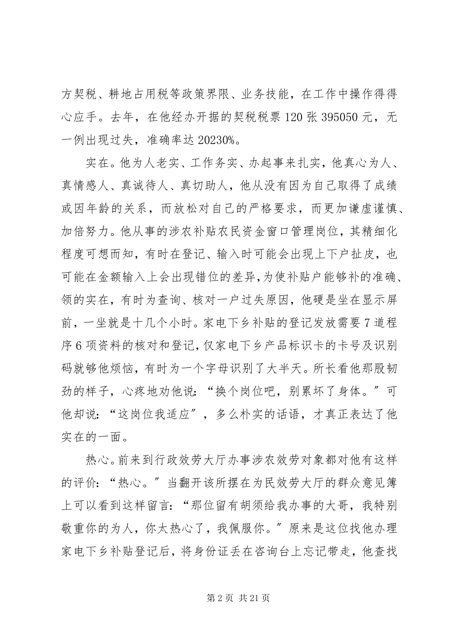 2023年行政服务大厅优秀工作人员事迹材料.docx_第2页