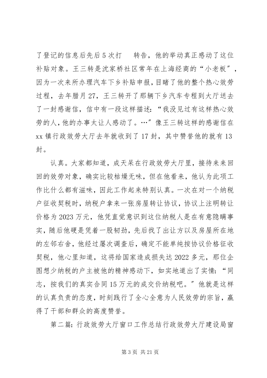 2023年行政服务大厅优秀工作人员事迹材料.docx_第3页