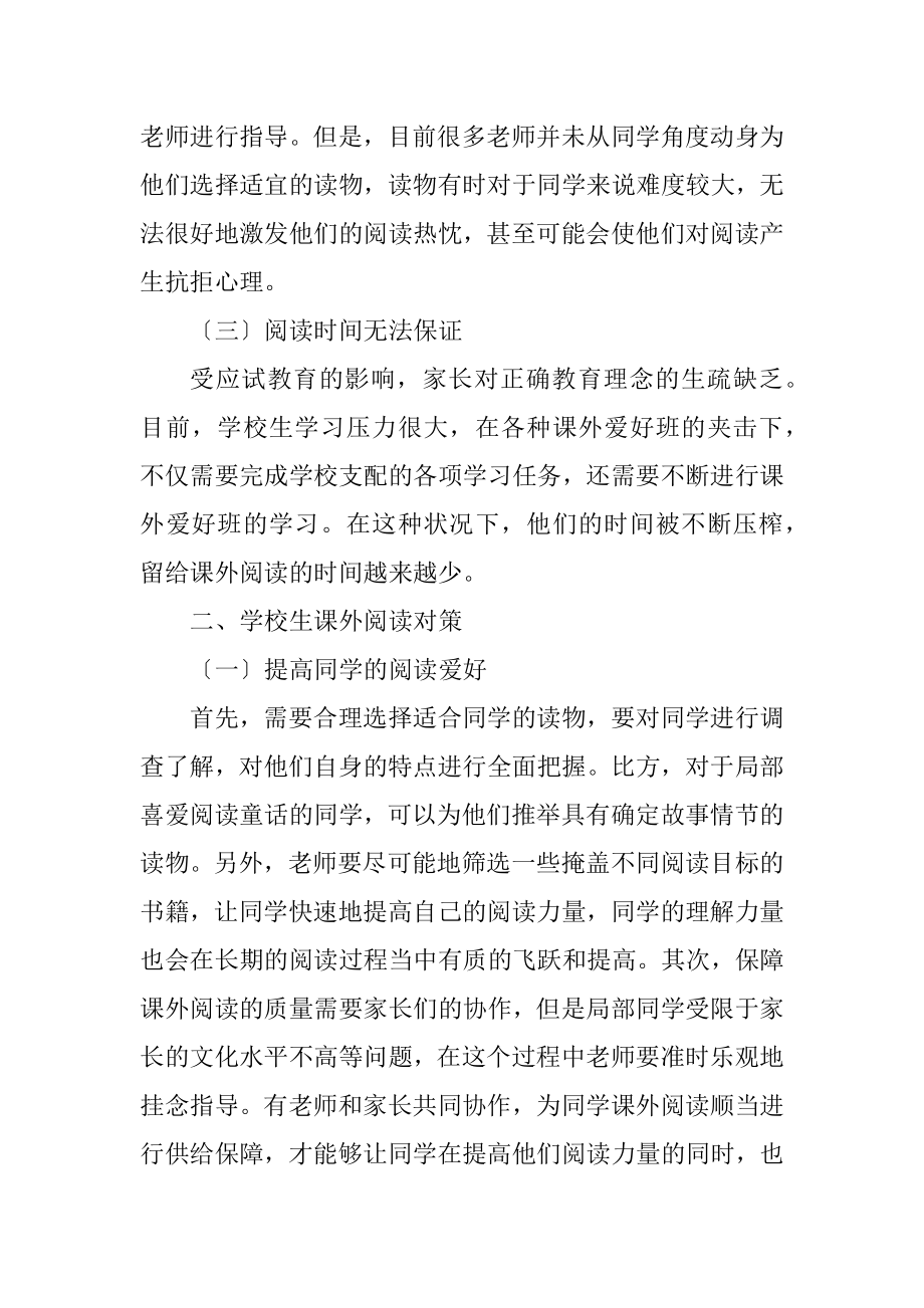 2023年小学生课外阅读习惯问题及对策.docx_第2页