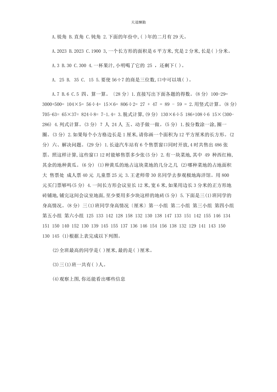 2023年北师大版三级数学下册期末试卷9.docx_第2页