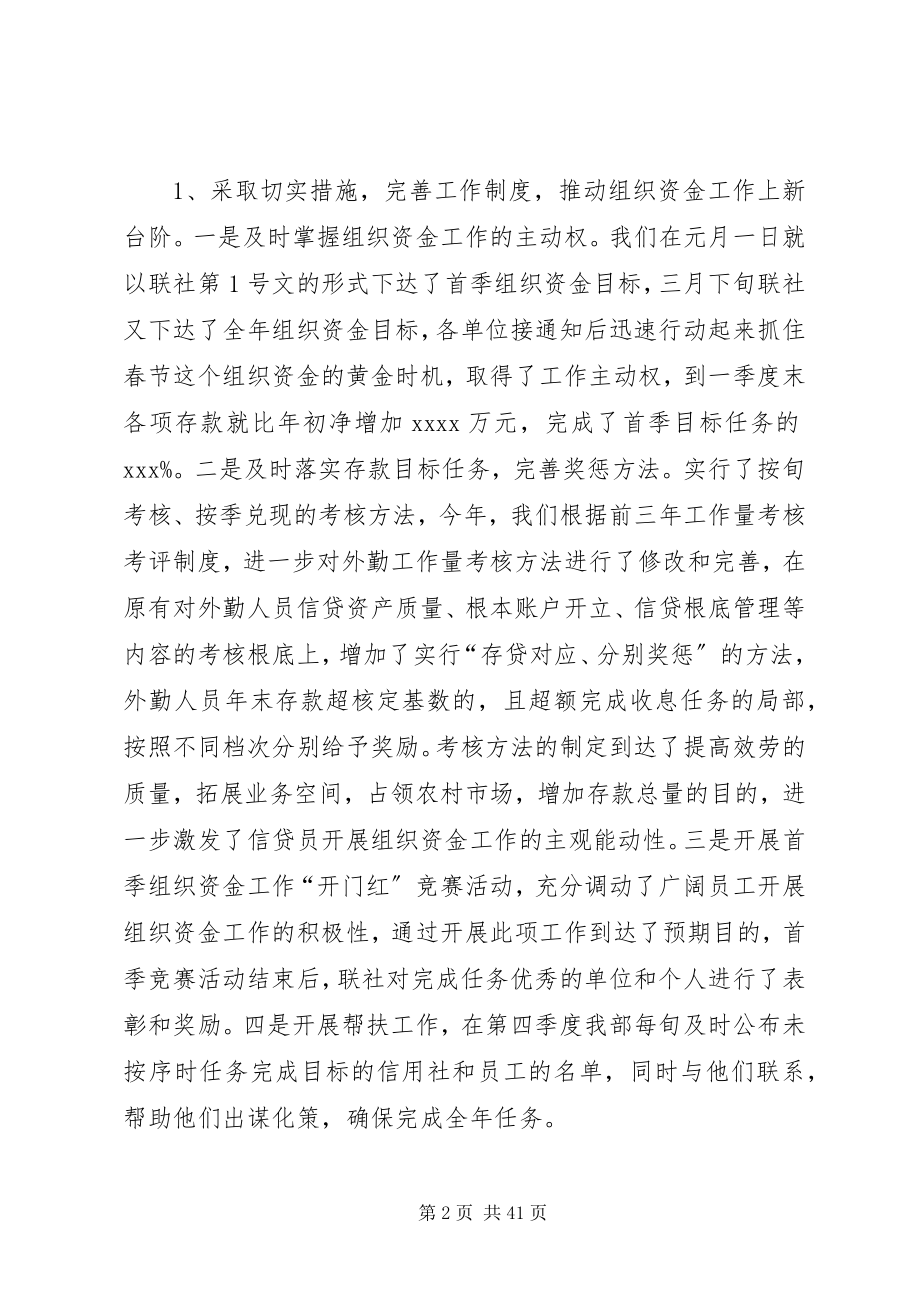 2023年资金营运部工作总结合集五篇.docx_第2页