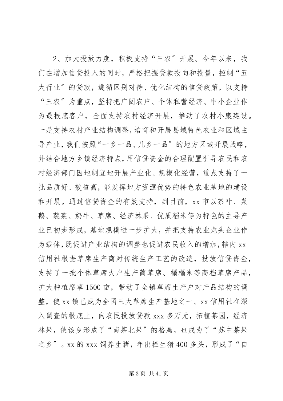 2023年资金营运部工作总结合集五篇.docx_第3页